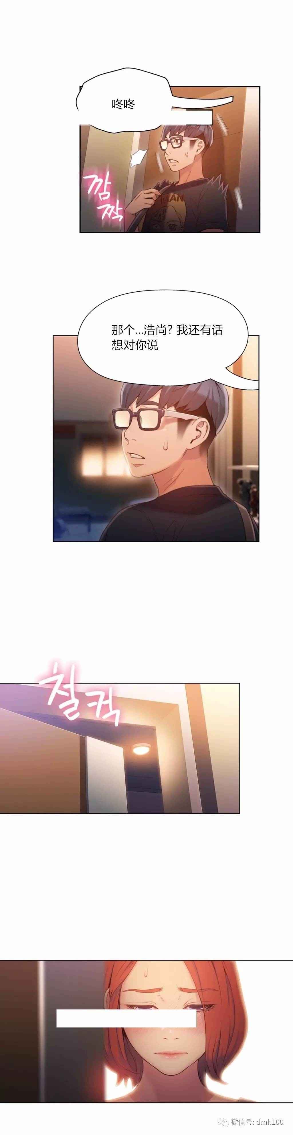 【バクヒョンジュン】スウィートガイCh.52-62（中国語）