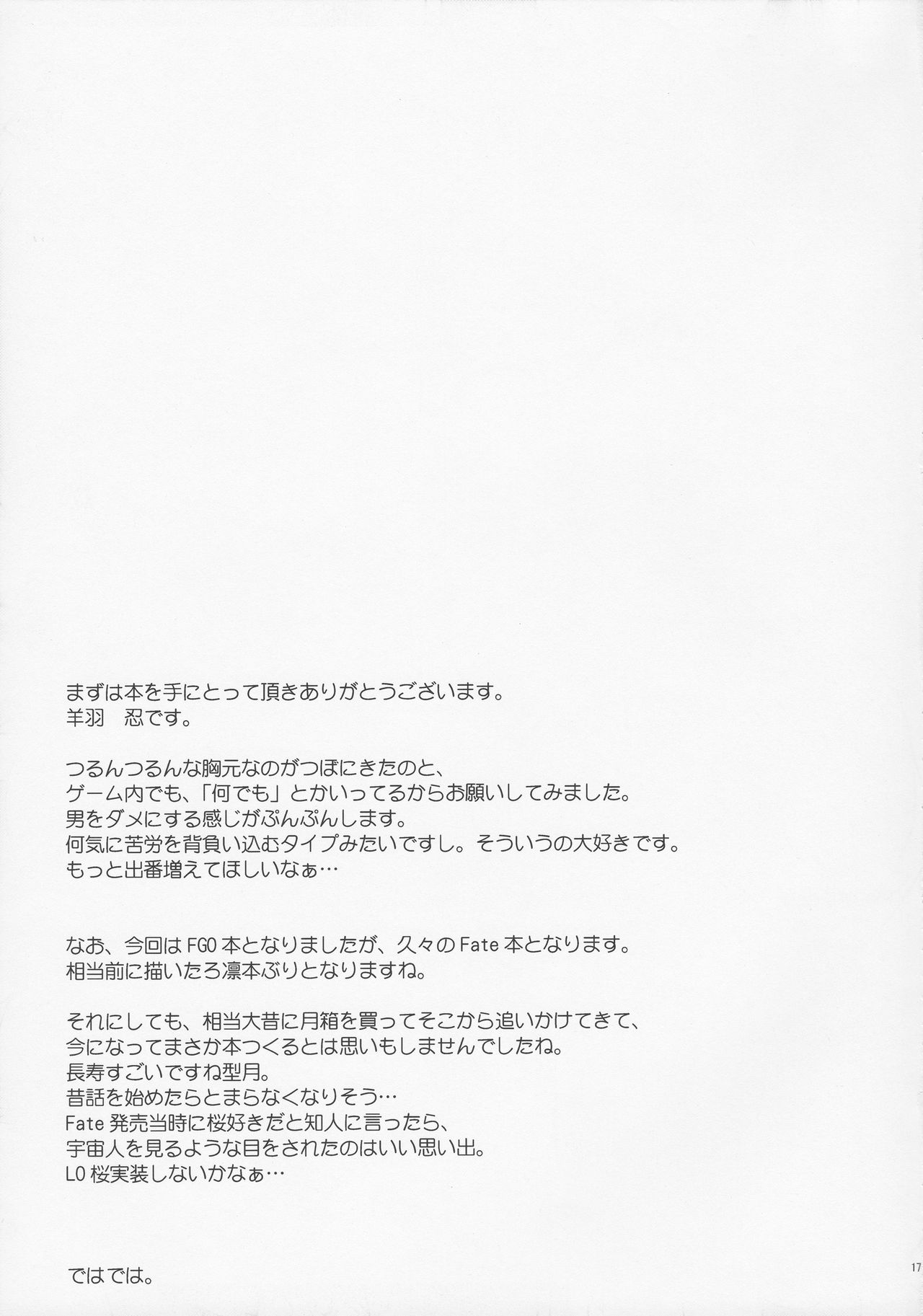 (COMIC1☆11) [Part K (羊羽忍)] ×××してもよくってよ (Fate/Grand Order)