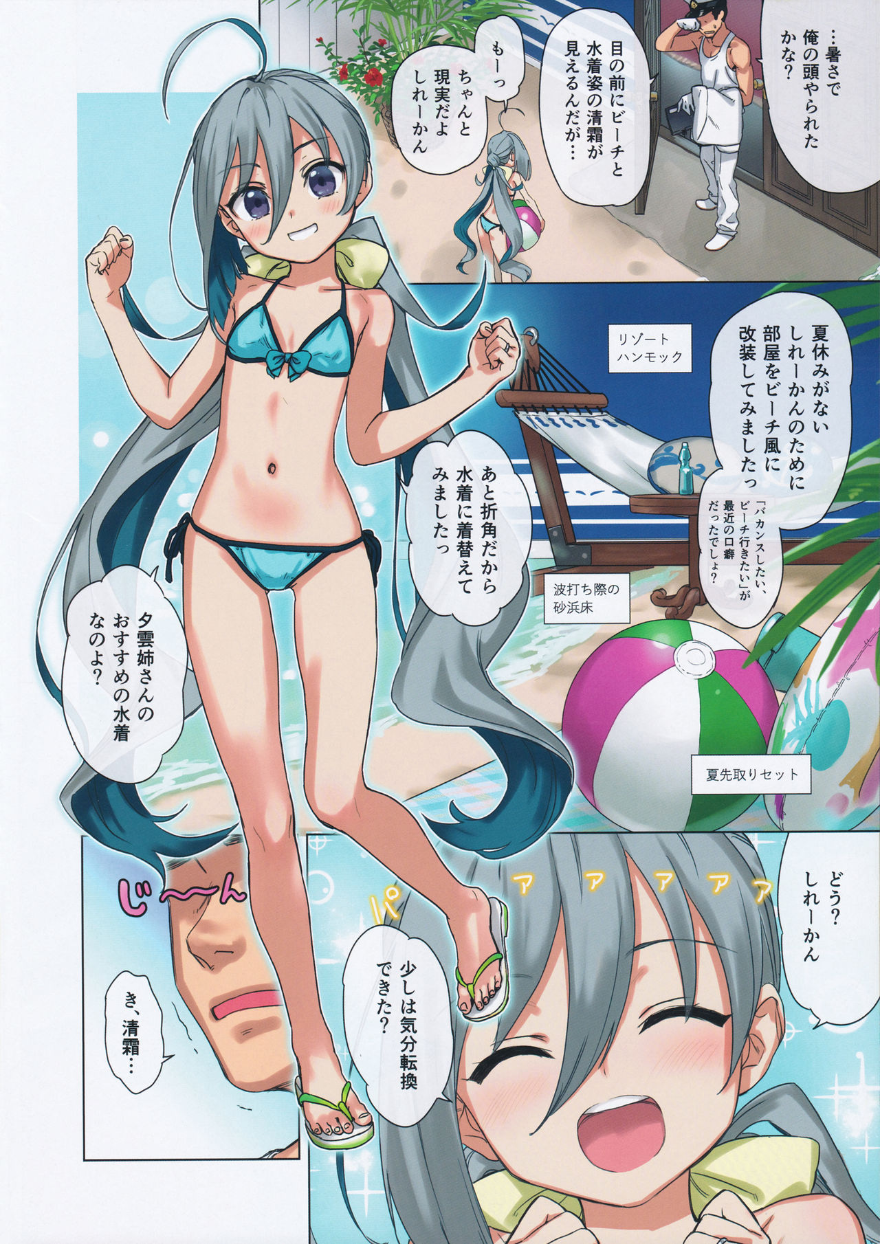 (COMIC1☆12) [アジサイデンデン (川上六角、小鳥遊レイ)] 清霜といっしょにバカンスしよ! (艦隊これくしょん -艦これ-)