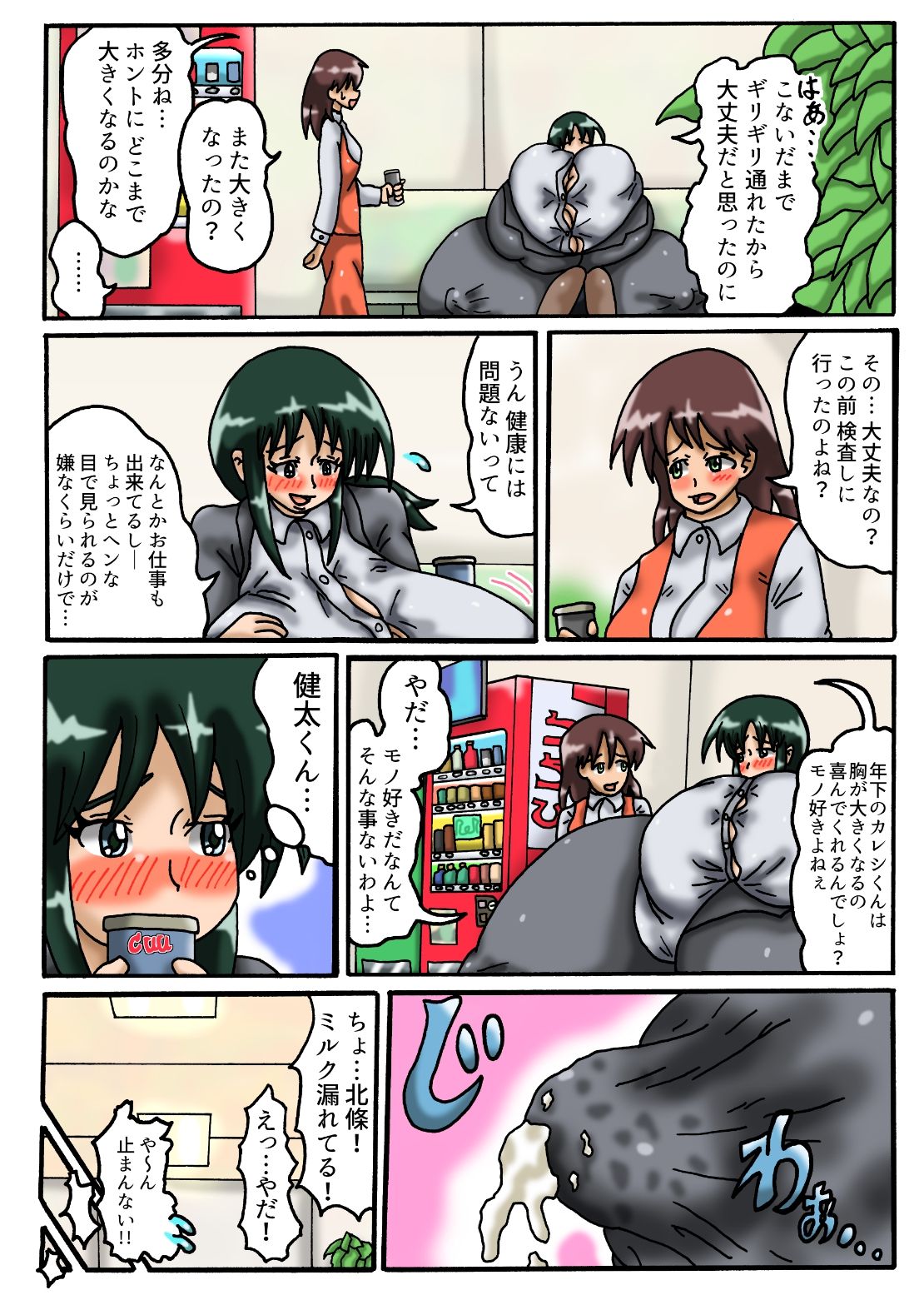 [滑空モグラ] とある超乳OLさんの日常