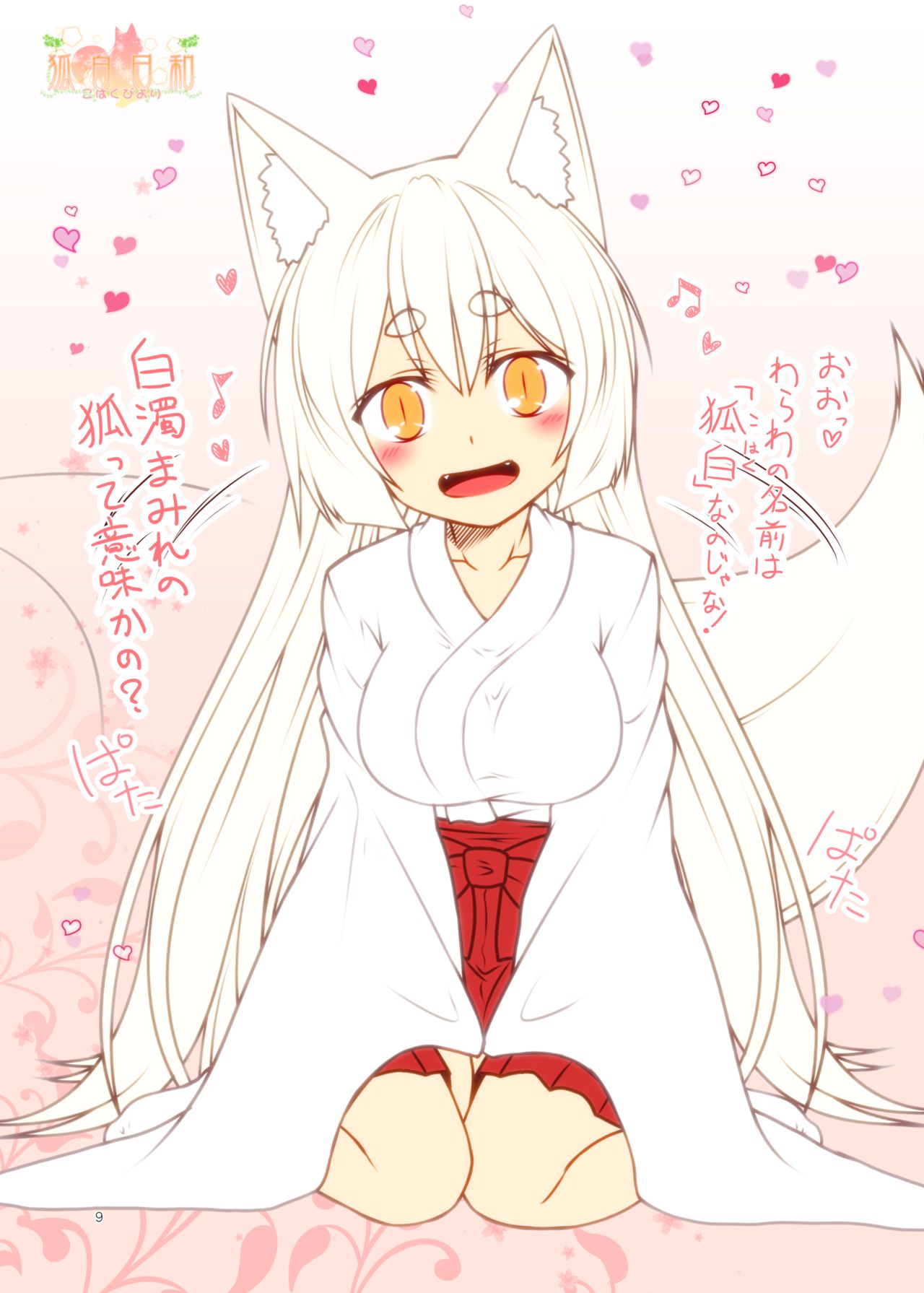 (コミティア122) [Check Mate! (夕海)] 狐白日和 ART COLLECTION 桜色