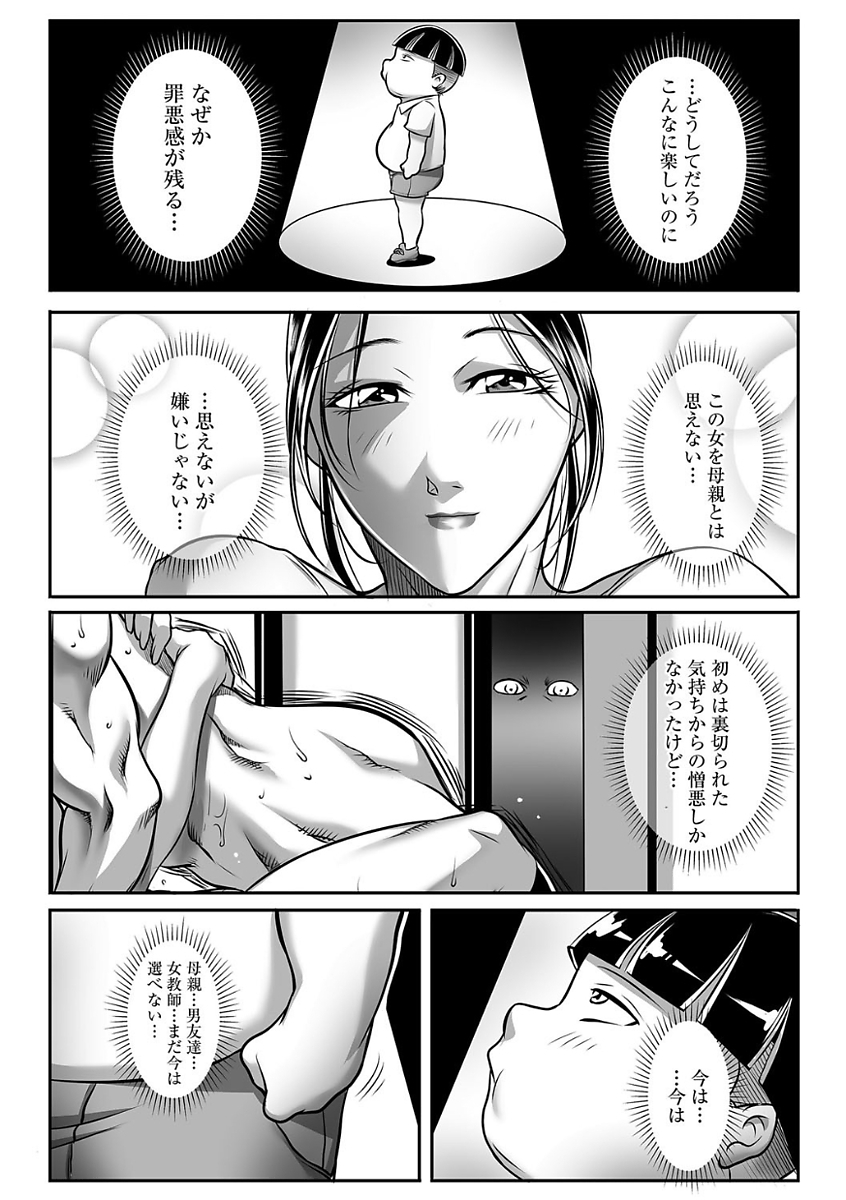 [茜しゅうへい] 汚らわしくも母親 [DL版]