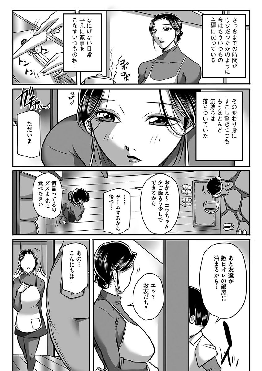 [茜しゅうへい] 汚らわしくも母親 [DL版]