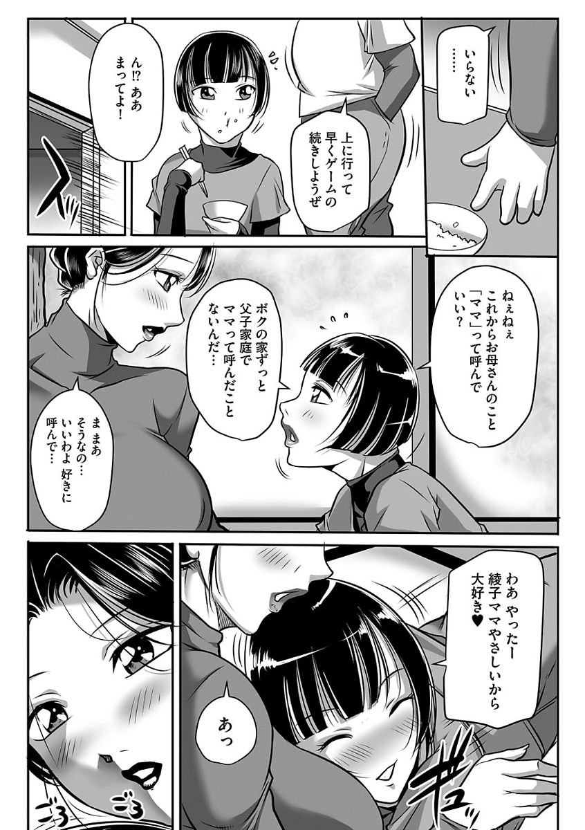 [茜しゅうへい] 汚らわしくも母親 [DL版]