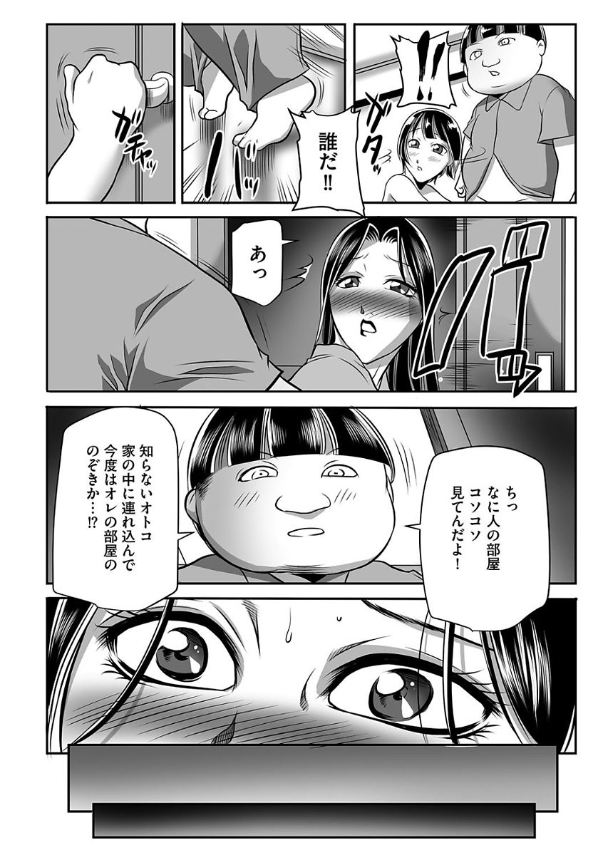 [茜しゅうへい] 汚らわしくも母親 [DL版]