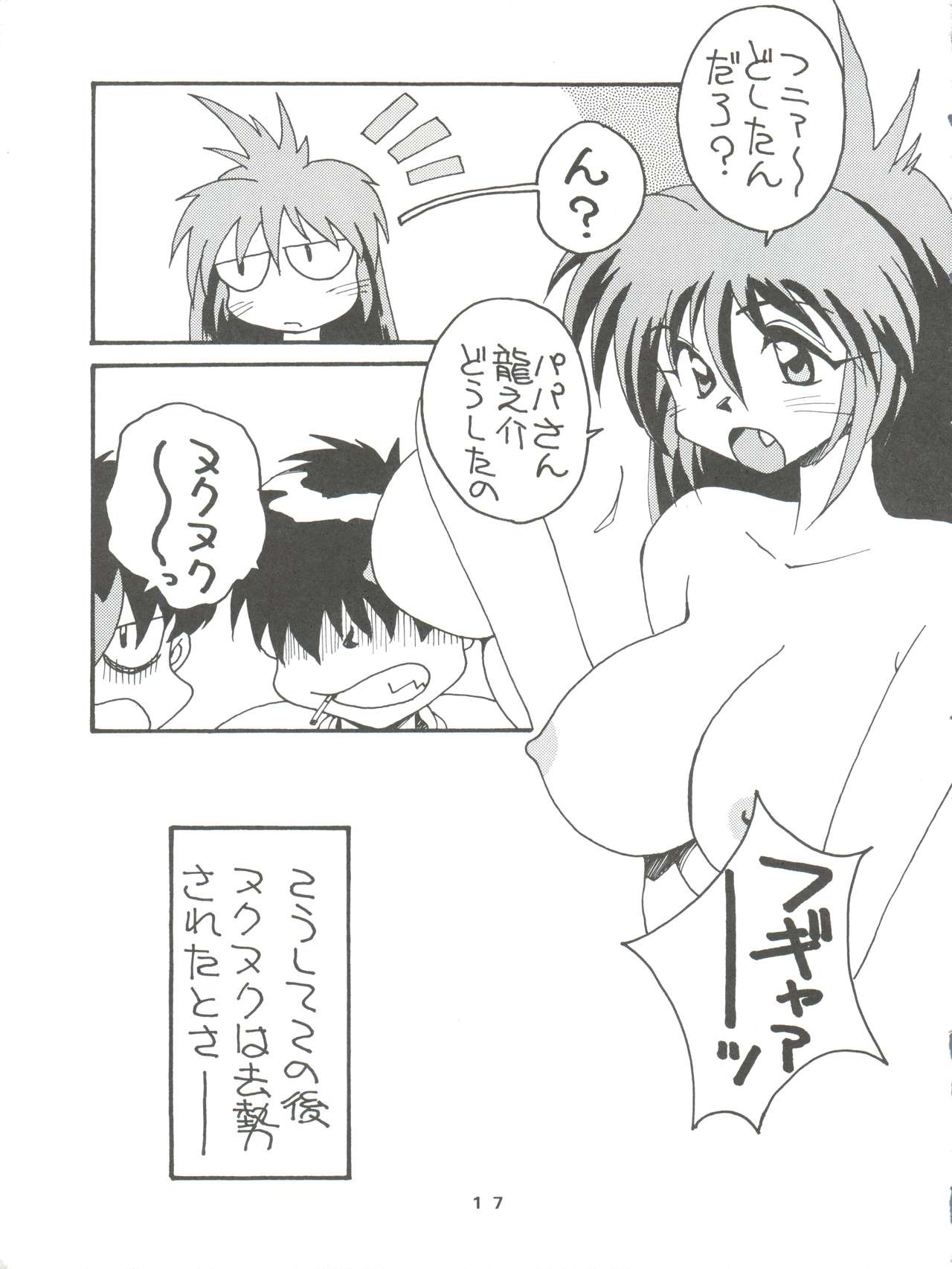 [とーふ屋 (よろず)] とーふ屋 六丁 (よろず)