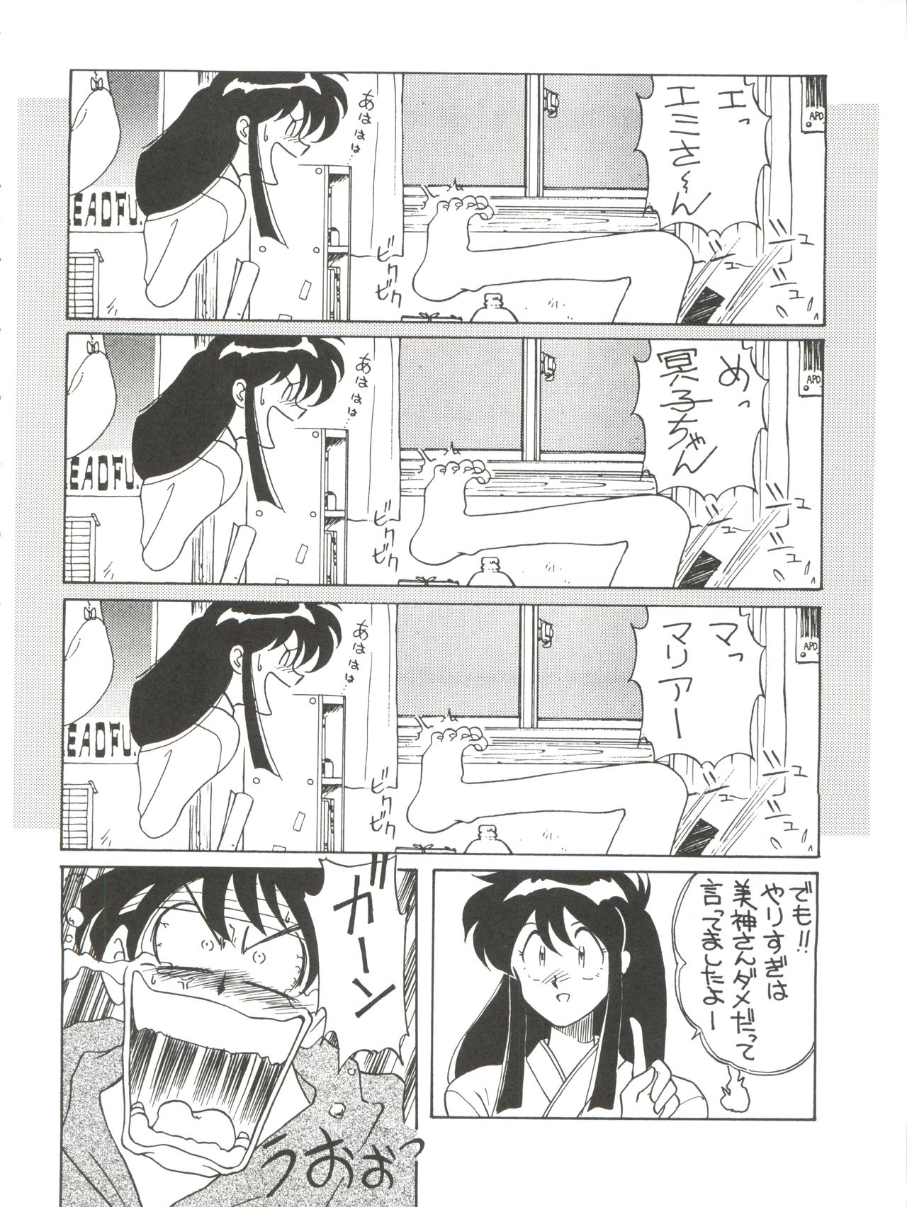 [とーふ屋 (よろず)] とーふ屋 六丁 (よろず)