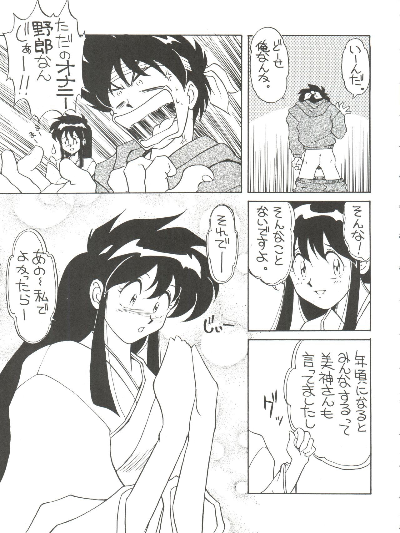 [とーふ屋 (よろず)] とーふ屋 六丁 (よろず)
