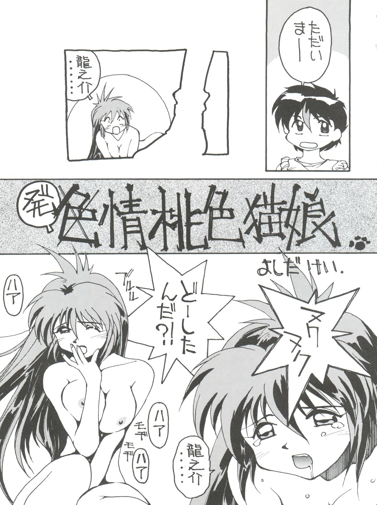 [とーふ屋 (よろず)] とーふ屋 六丁 (よろず)