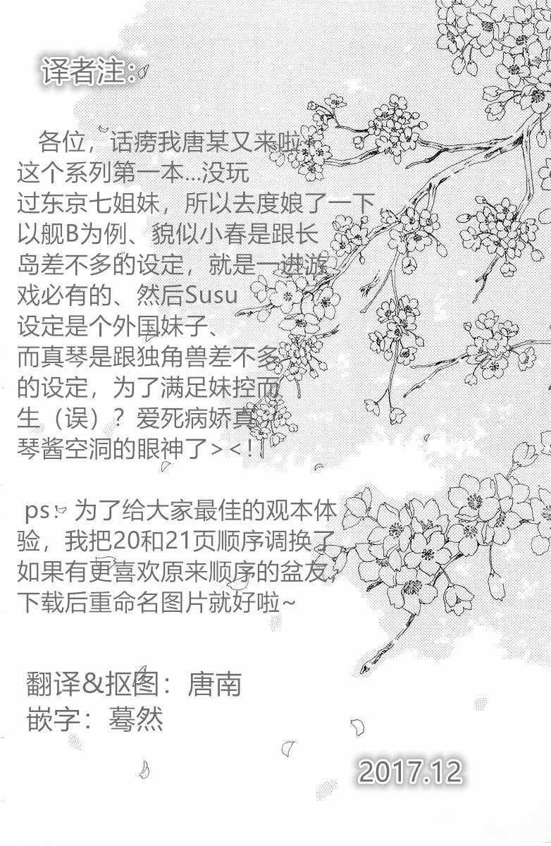 (COMIC1☆9) [65535あべぬー。 (赤人)] GOOD NIGHTMARE (Tokyo 7th シスターズ) [中国翻訳]