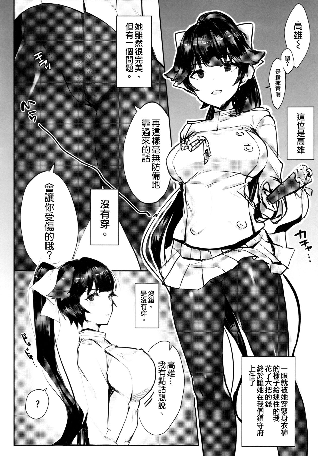 [Booblian (豚たま子)] 高雄さんは履いてない (アズールレーン) [中国翻訳]