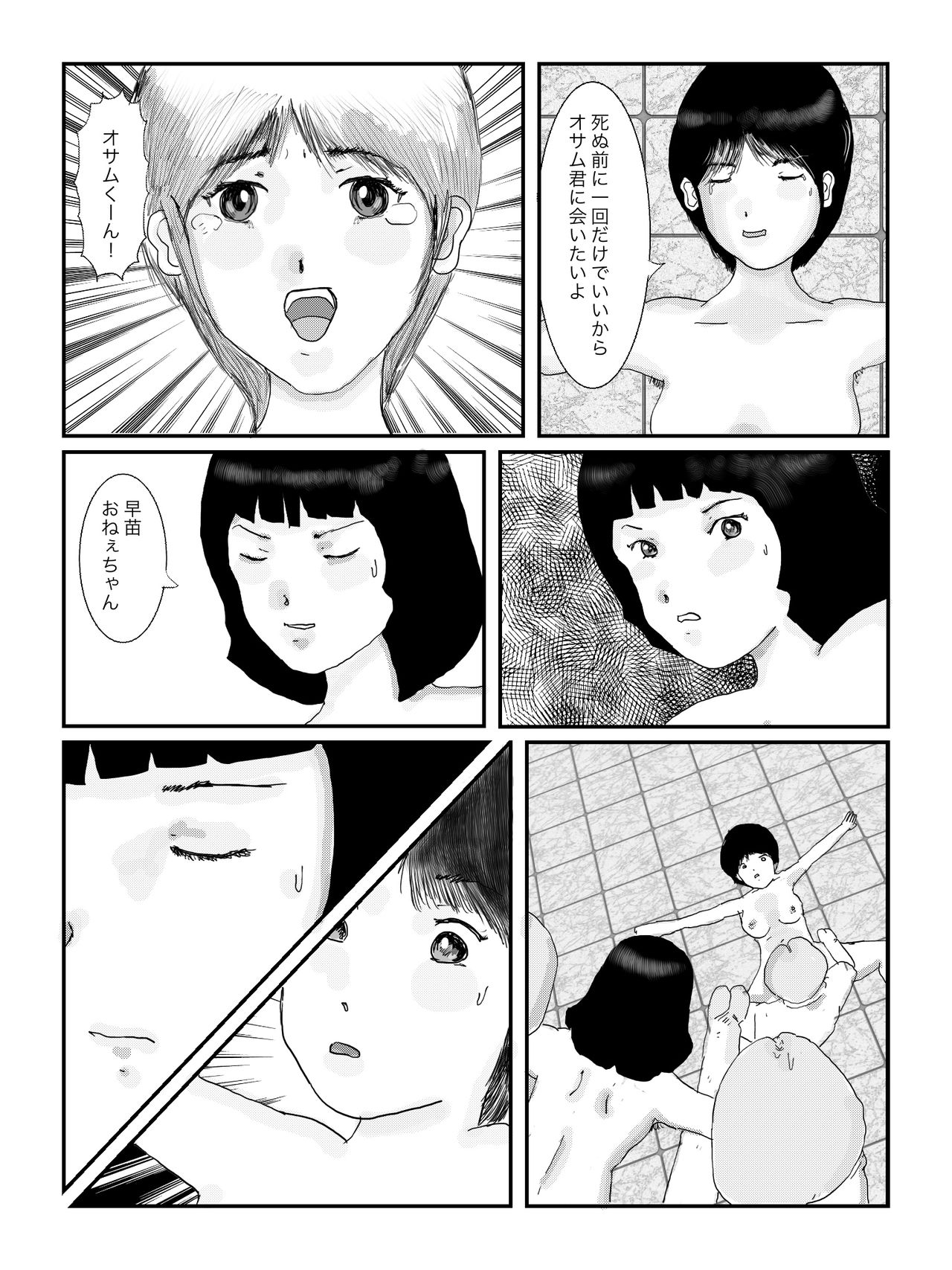 [某坊主] 早苗中毒中