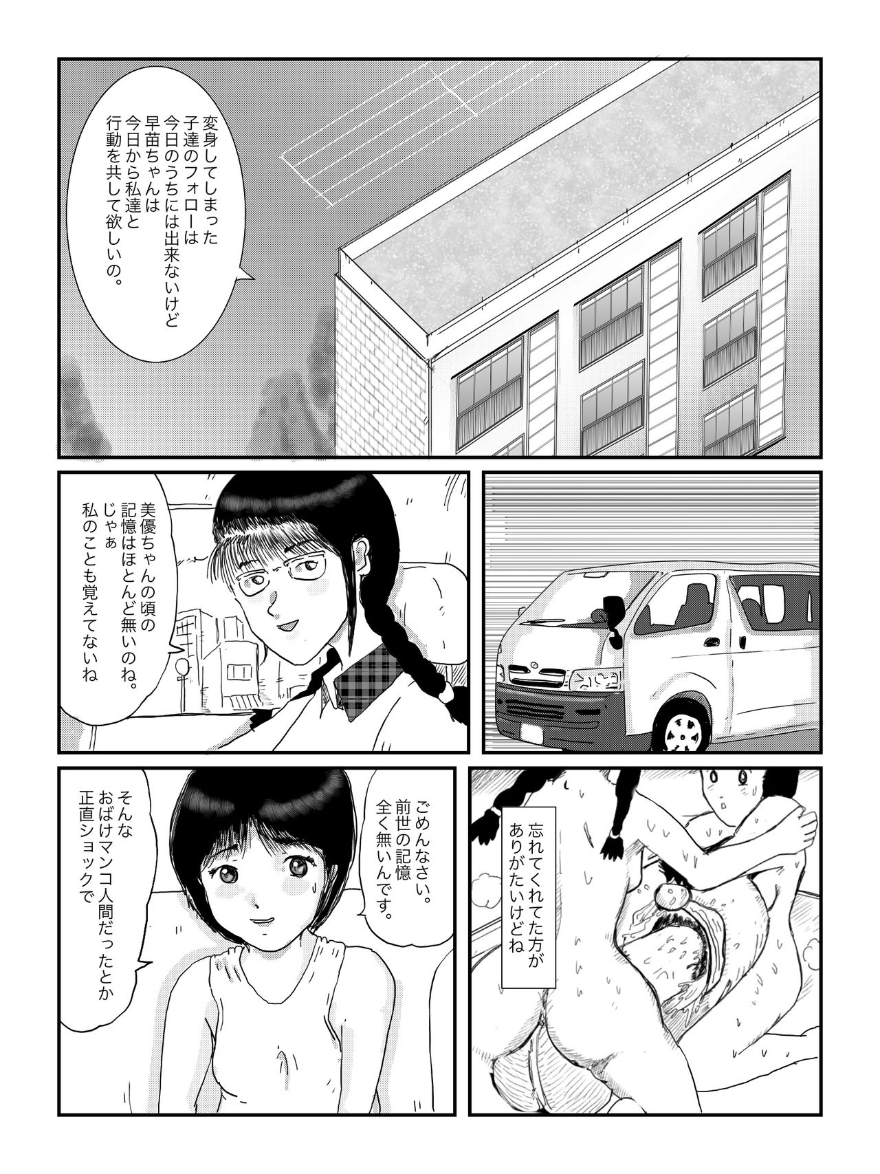 [某坊主] 早苗中毒中