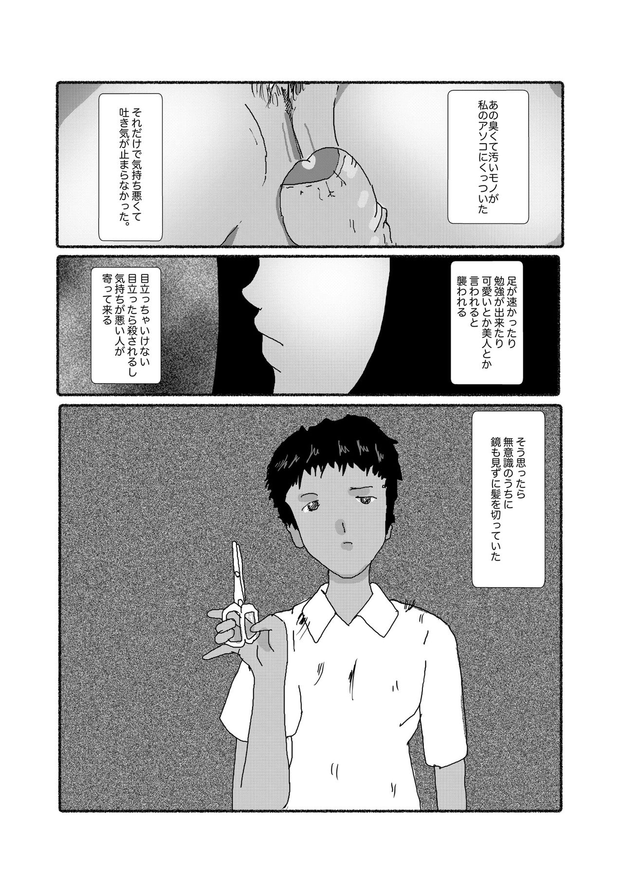 [某坊主] 早苗中毒中