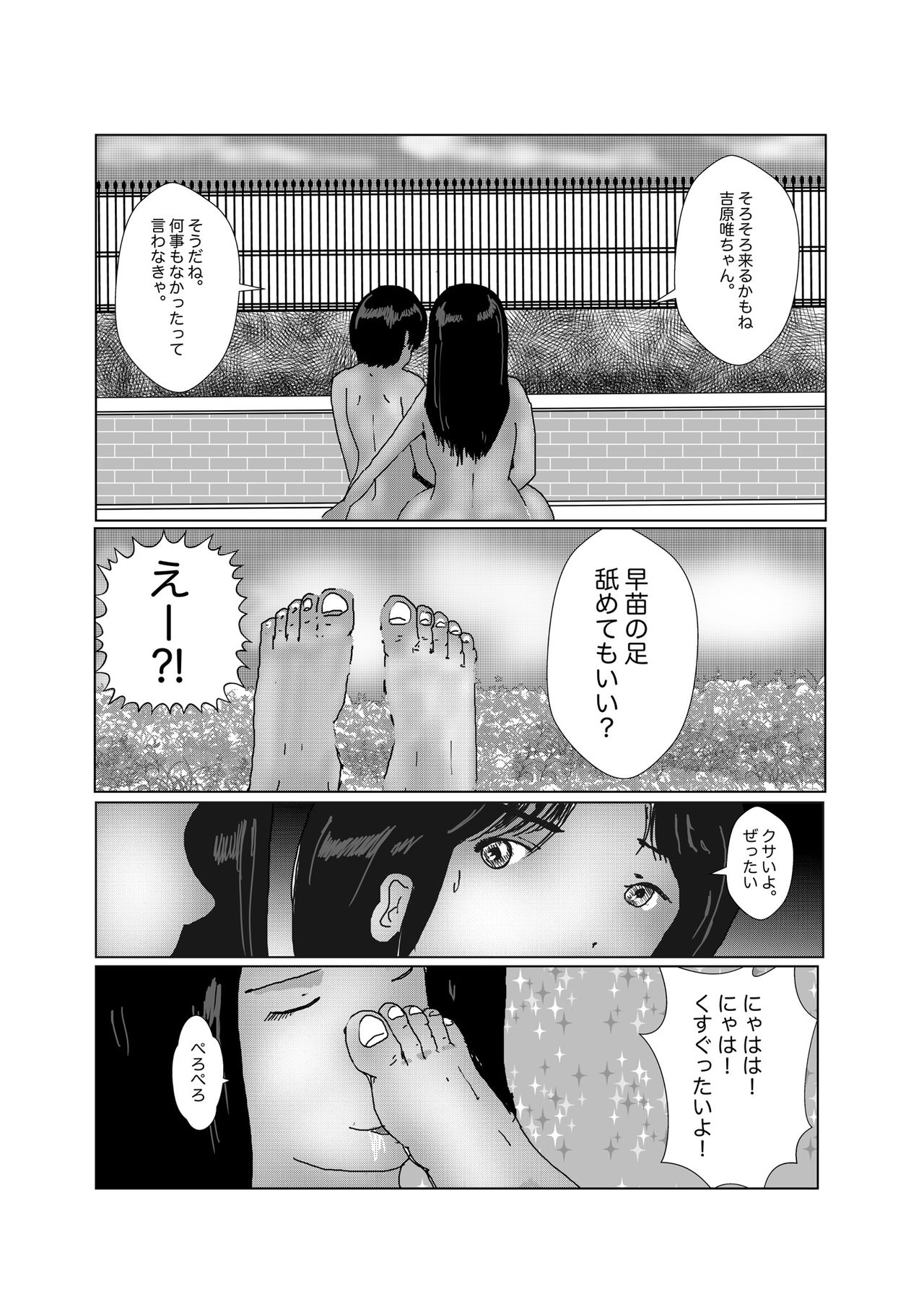 [某坊主] 早苗中毒中