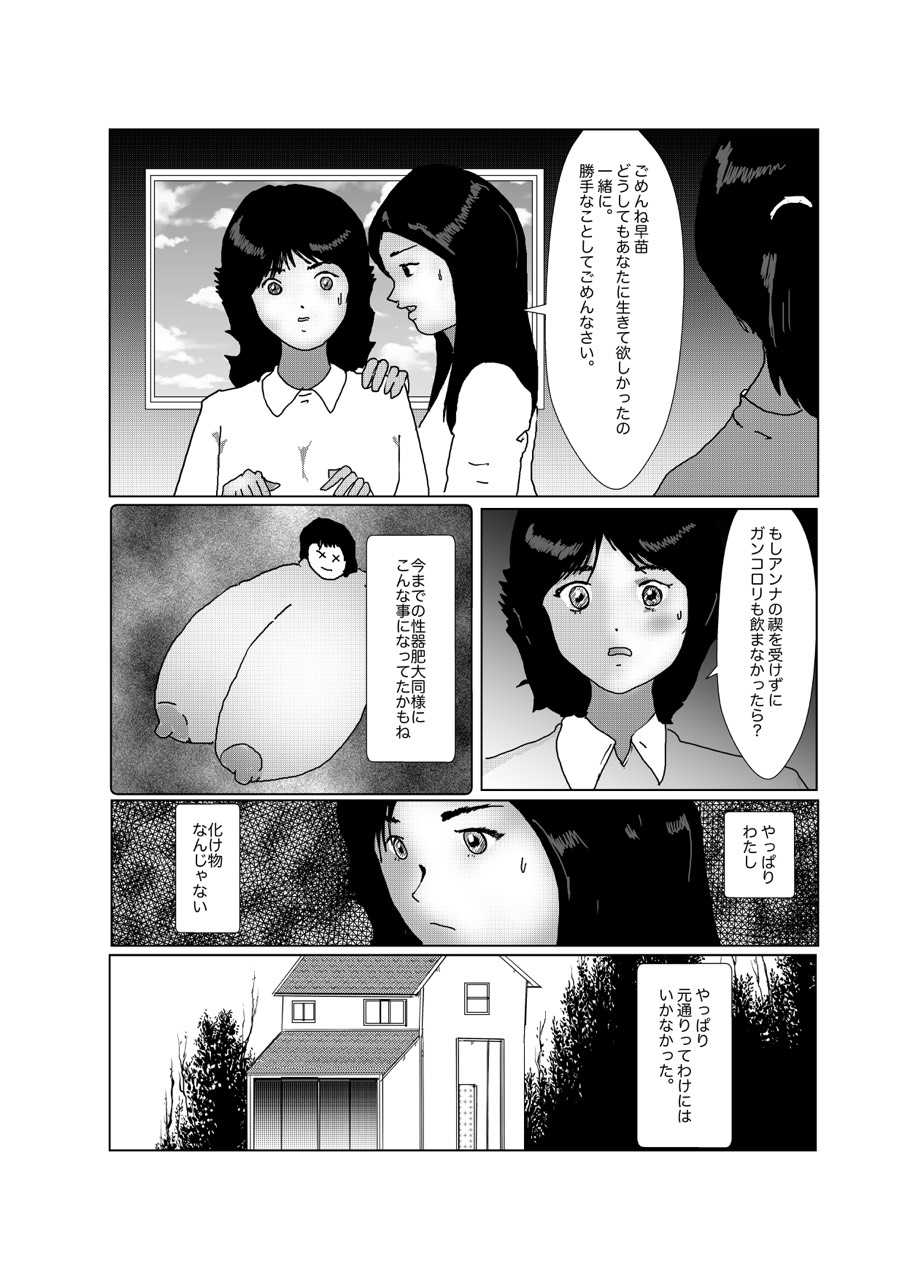 [某坊主] 早苗中毒中