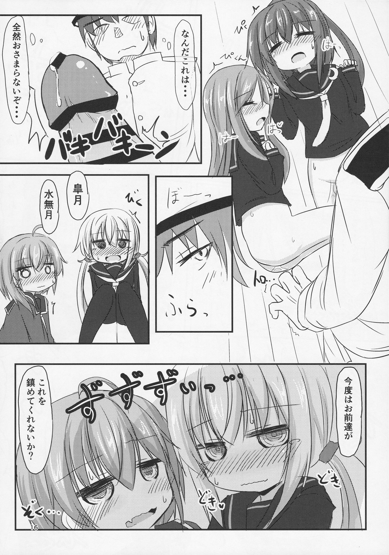 (C92) [飛燕想 (あとのまつり)] 22駆あそーとめんと (艦隊これくしょん -艦これ-)