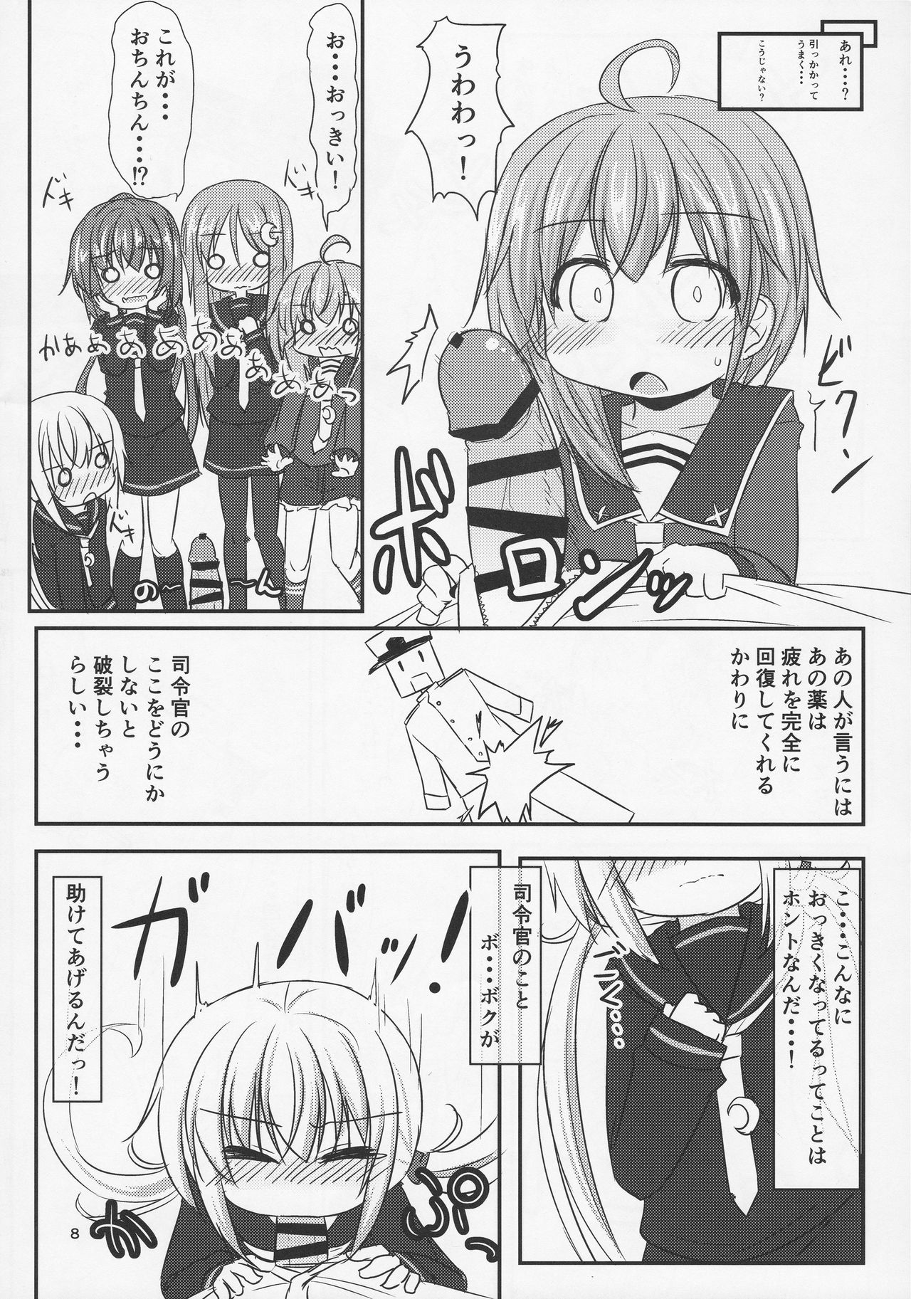 (C92) [飛燕想 (あとのまつり)] 22駆あそーとめんと (艦隊これくしょん -艦これ-)