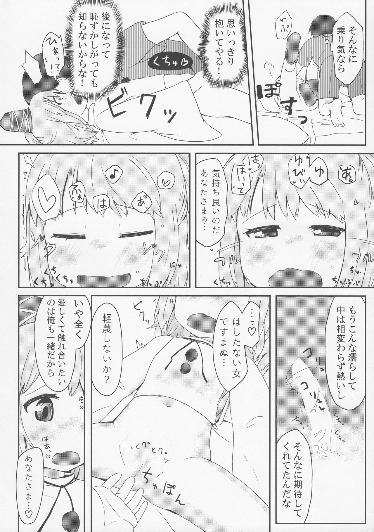 (例大祭13) [Trick-Color (桐井ナオ)] ドキドキハイディングプレイ (東方Project)