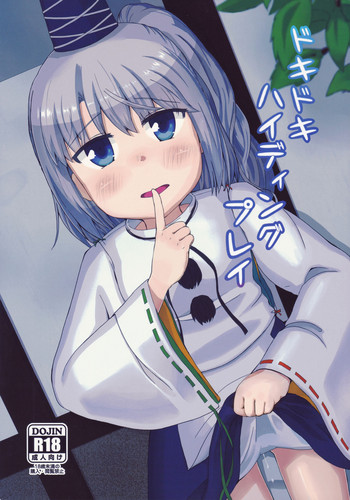 (例大祭13) [Trick-Color (桐井ナオ)] ドキドキハイディングプレイ (東方Project)