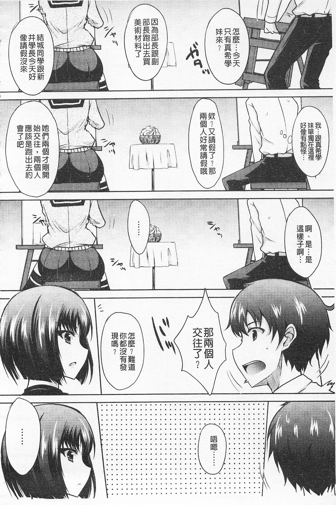 [四条定史] 攻めるが乙女♡ [中国翻訳]