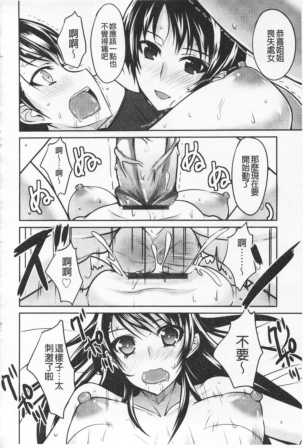 [四条定史] 攻めるが乙女♡ [中国翻訳]