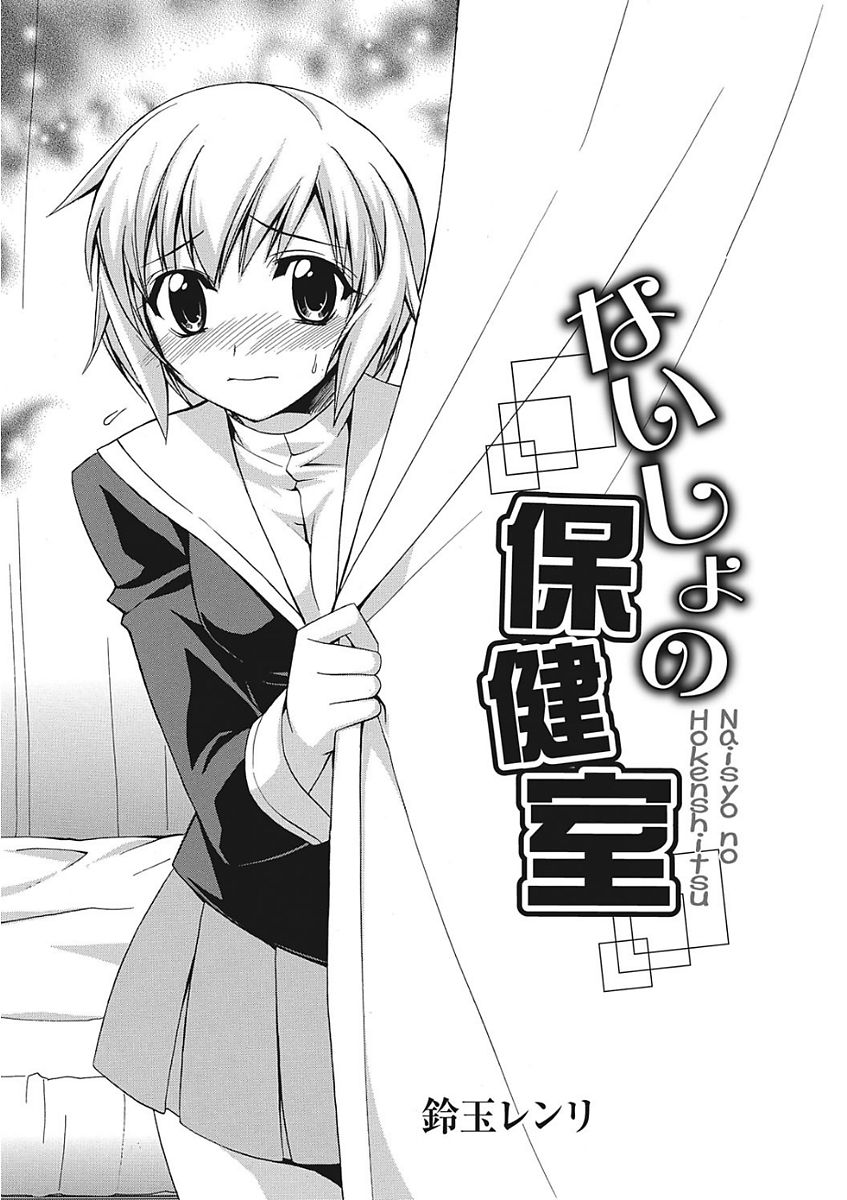 [アンソロジー] 生意気カノジョのしつけ方 [DL版]