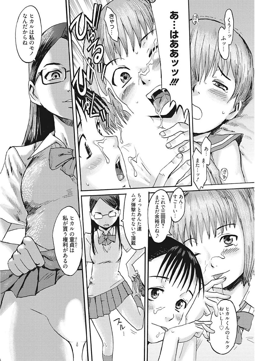 [アンソロジー] 生意気カノジョのしつけ方 [DL版]