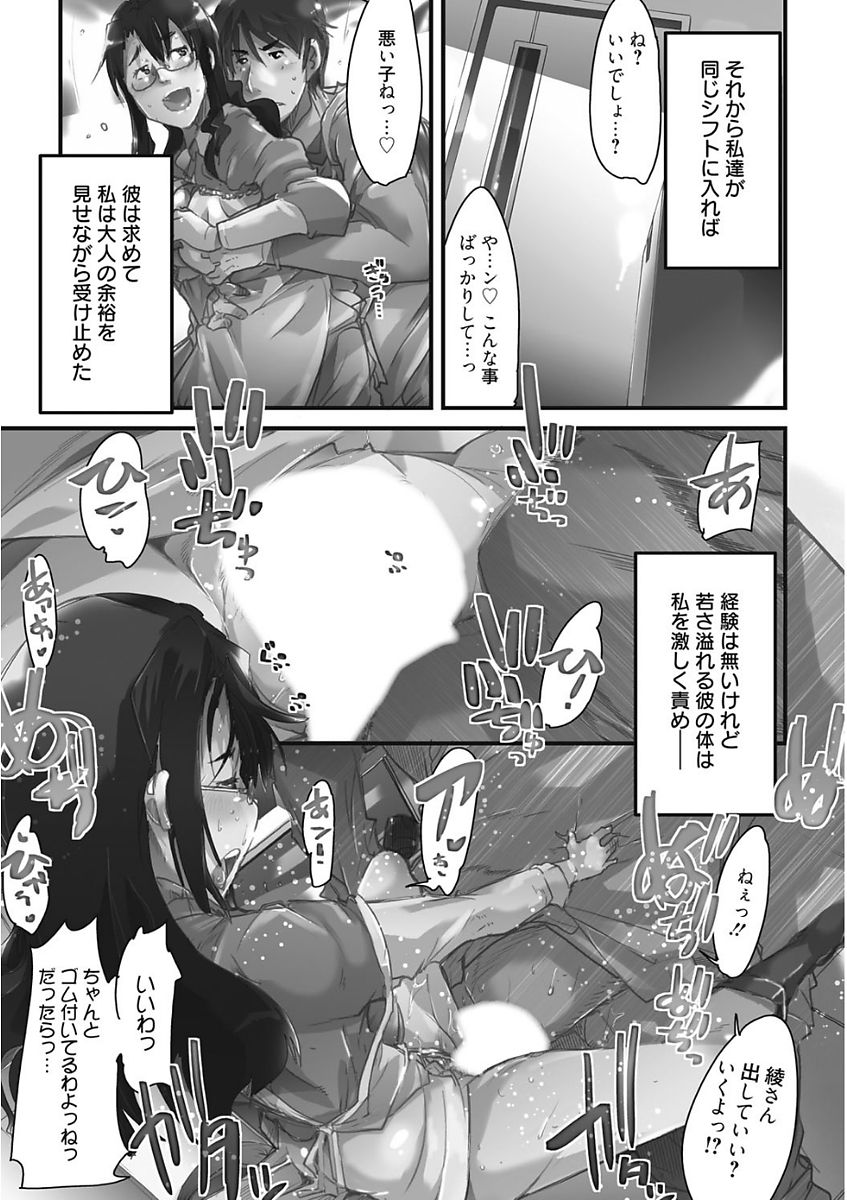 [アンソロジー] 生意気カノジョのしつけ方 [DL版]