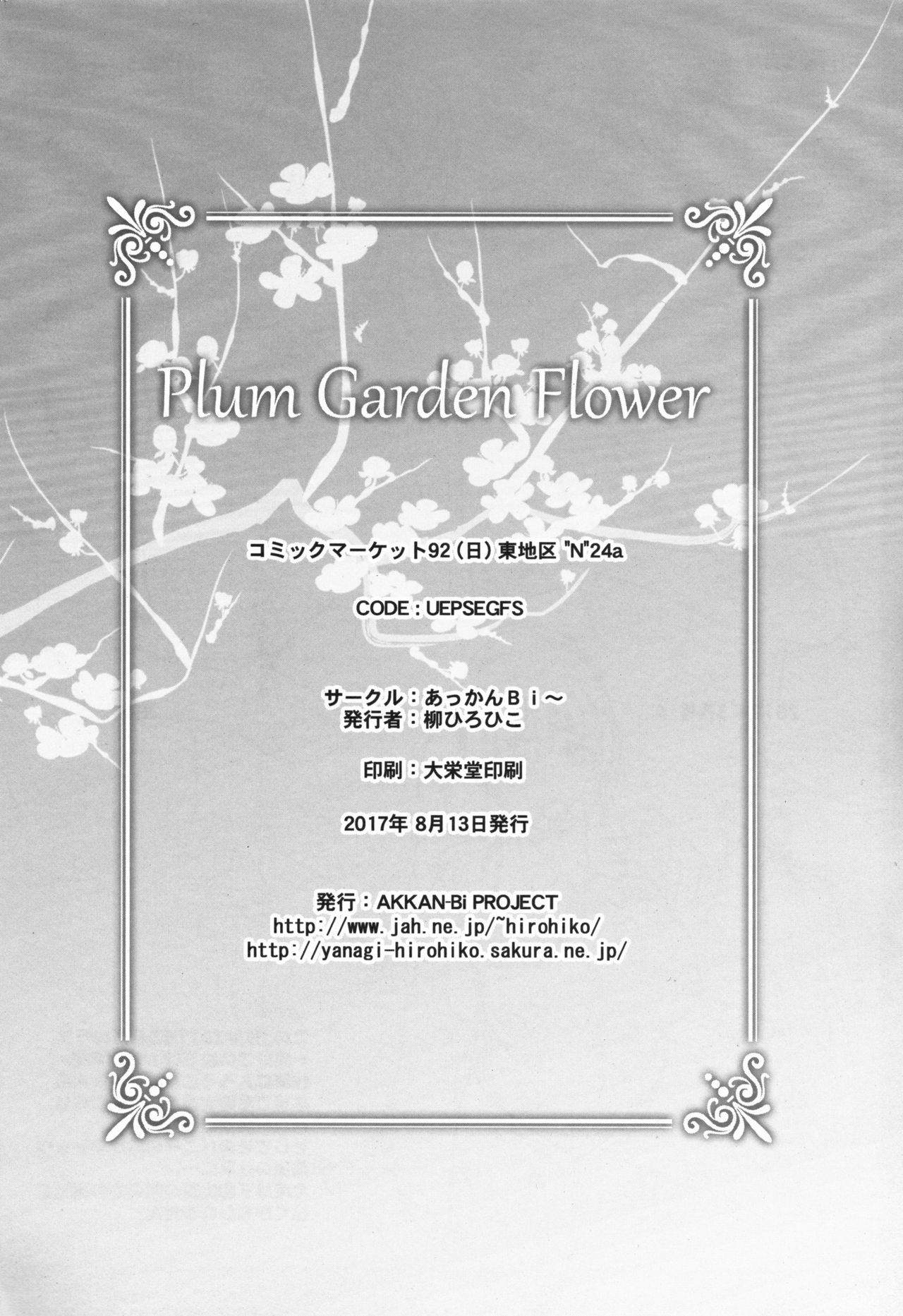 (C92) [あっかんBi～ (柳ひろひこ)] Plum Garden Flower (エロマンガ先生)