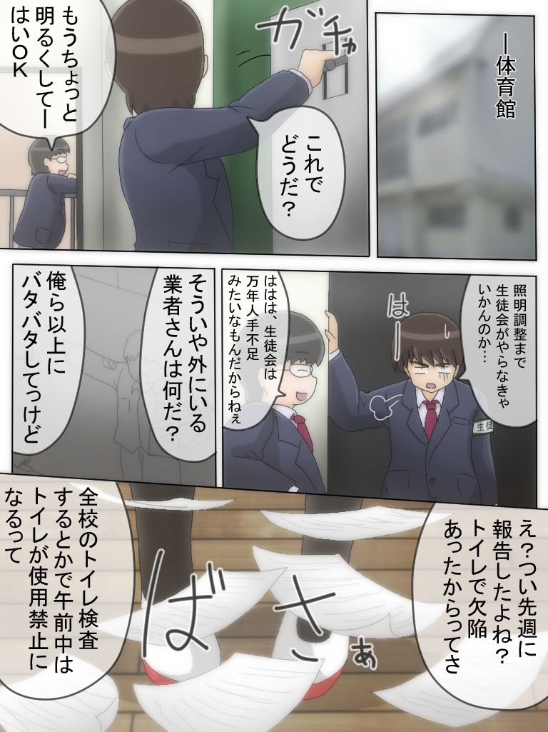 [紫乃影] 生徒会長がおしっこを我慢する漫画