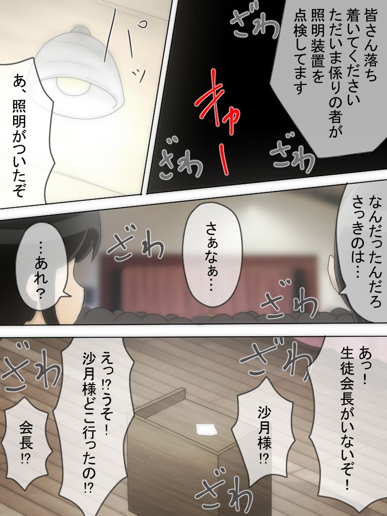 [紫乃影] 生徒会長がおしっこを我慢する漫画