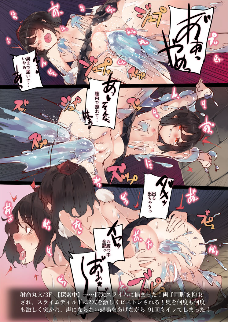 [F/T (けん)] 射命丸文エロトラップダンジョン (東方Project) [DL版] [ページ欠落]