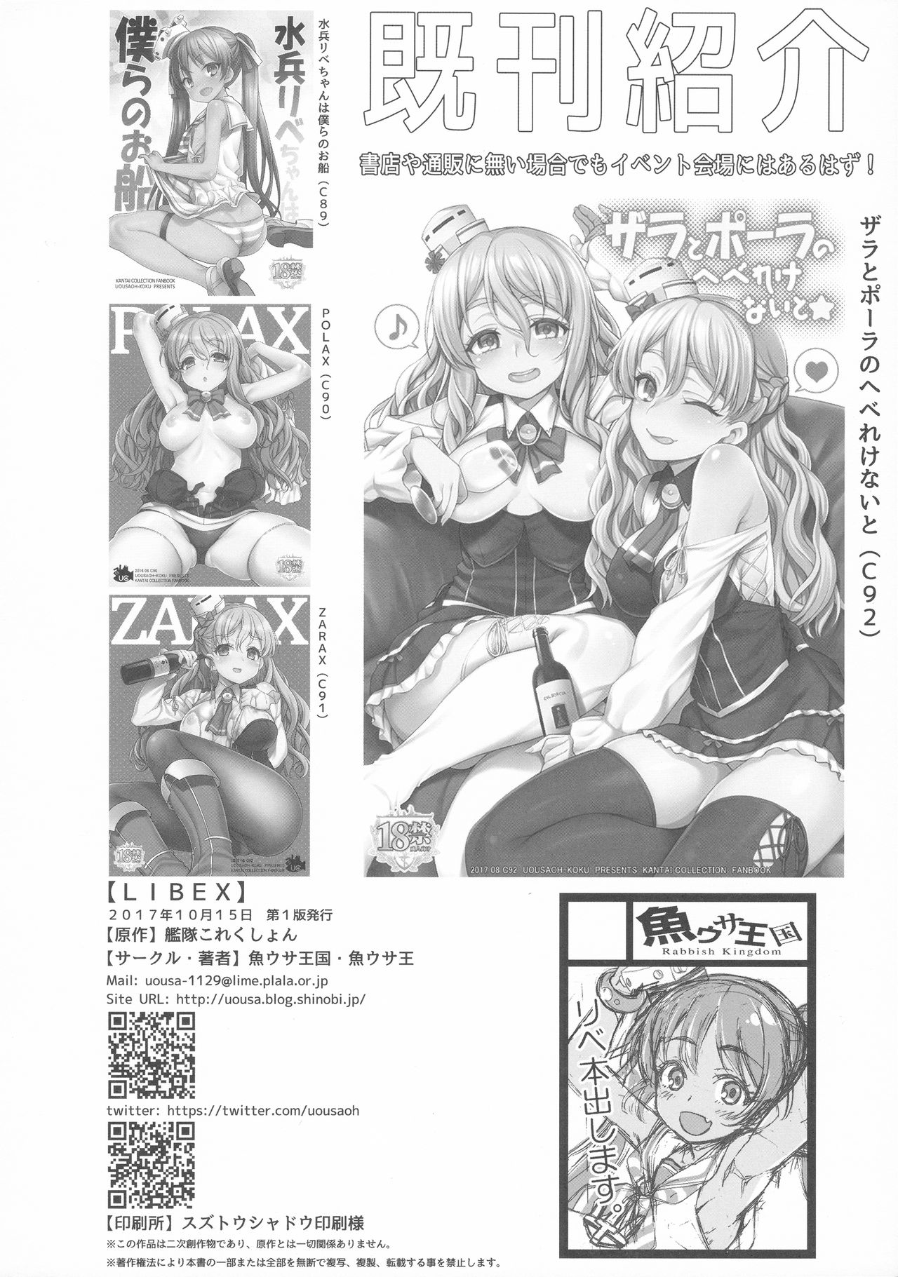 (COMIC1☆12) [魚ウサ王国 (魚ウサ王)] LIBEX (艦隊これくしょん -艦これ-)