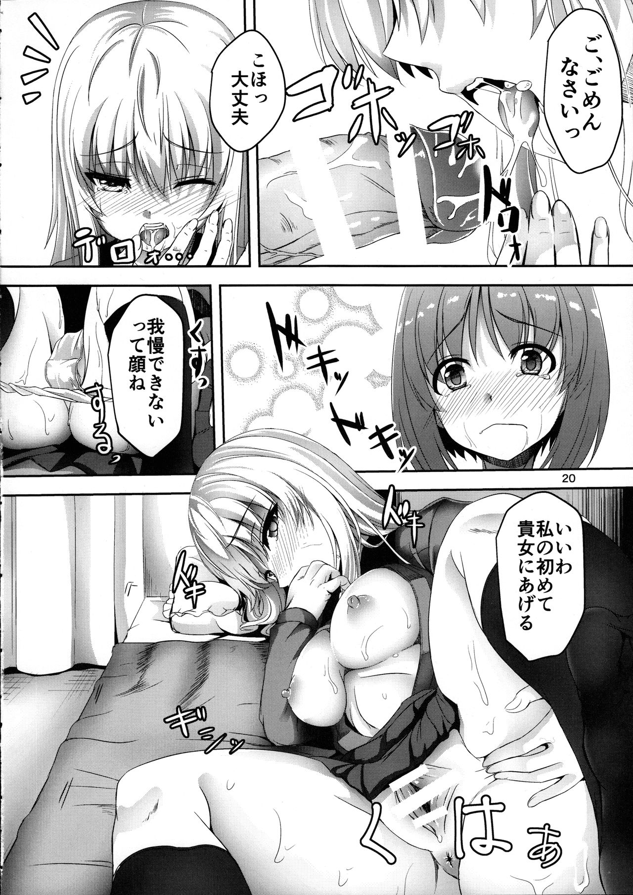 (C91) [ぱんどらぼっくす (箱。)] あんこうの呪い?!みほさんに生えちゃった!?頑張れエリカさん!! (ガールズ&パンツァー)