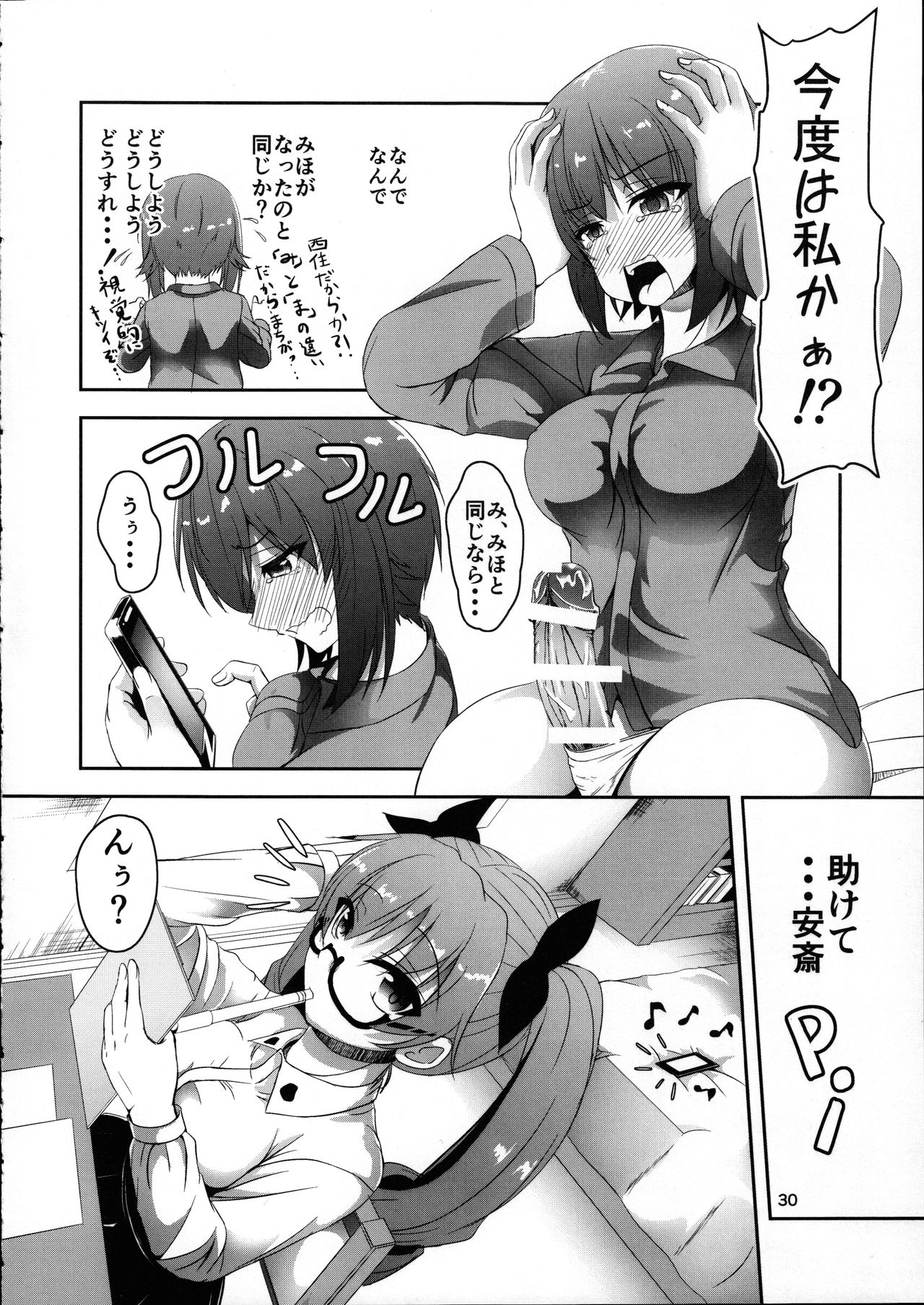 (C91) [ぱんどらぼっくす (箱。)] あんこうの呪い?!みほさんに生えちゃった!?頑張れエリカさん!! (ガールズ&パンツァー)