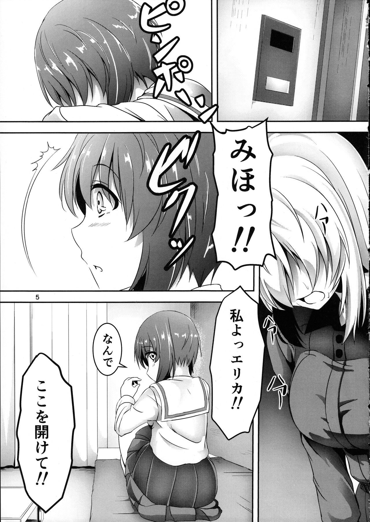 (C91) [ぱんどらぼっくす (箱。)] あんこうの呪い?!みほさんに生えちゃった!?頑張れエリカさん!! (ガールズ&パンツァー)