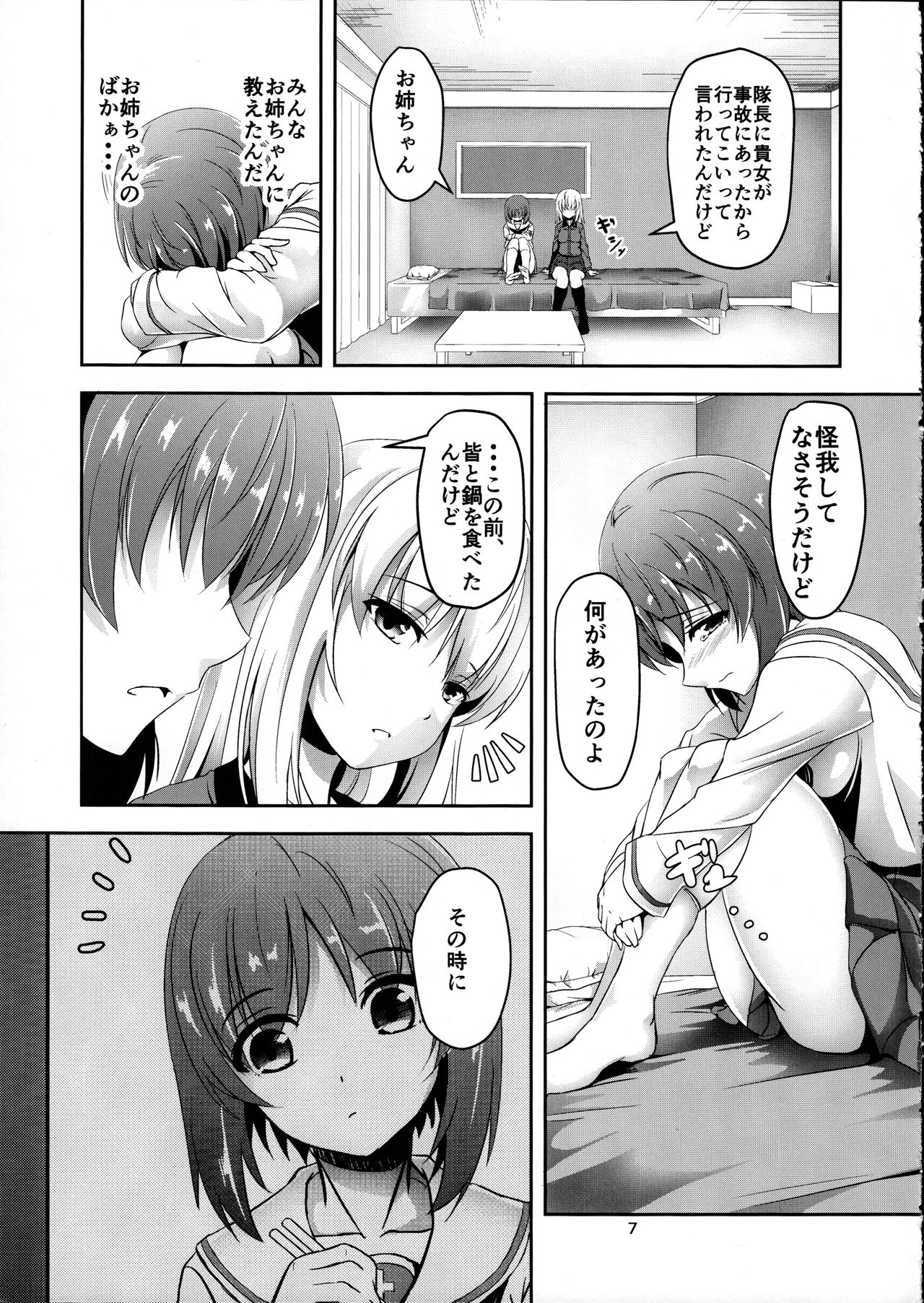 (C91) [ぱんどらぼっくす (箱。)] あんこうの呪い?!みほさんに生えちゃった!?頑張れエリカさん!! (ガールズ&パンツァー)