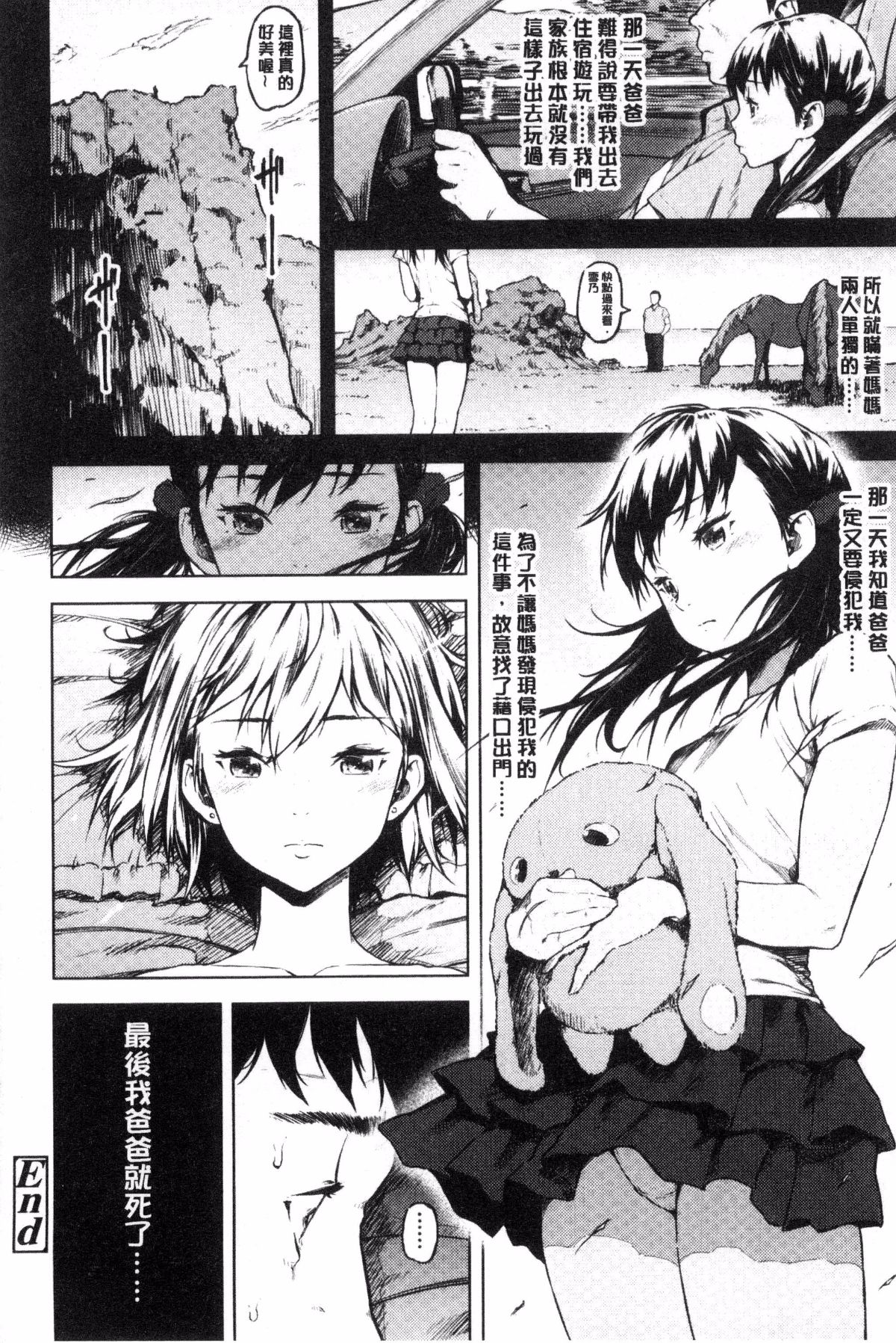 [モヤモヤ] Labyrinth [中国翻訳]