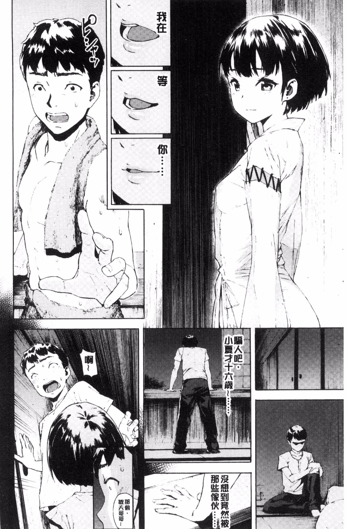 [モヤモヤ] Labyrinth [中国翻訳]