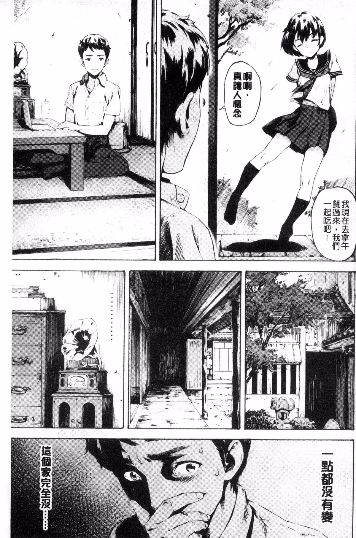 [モヤモヤ] Labyrinth [中国翻訳]