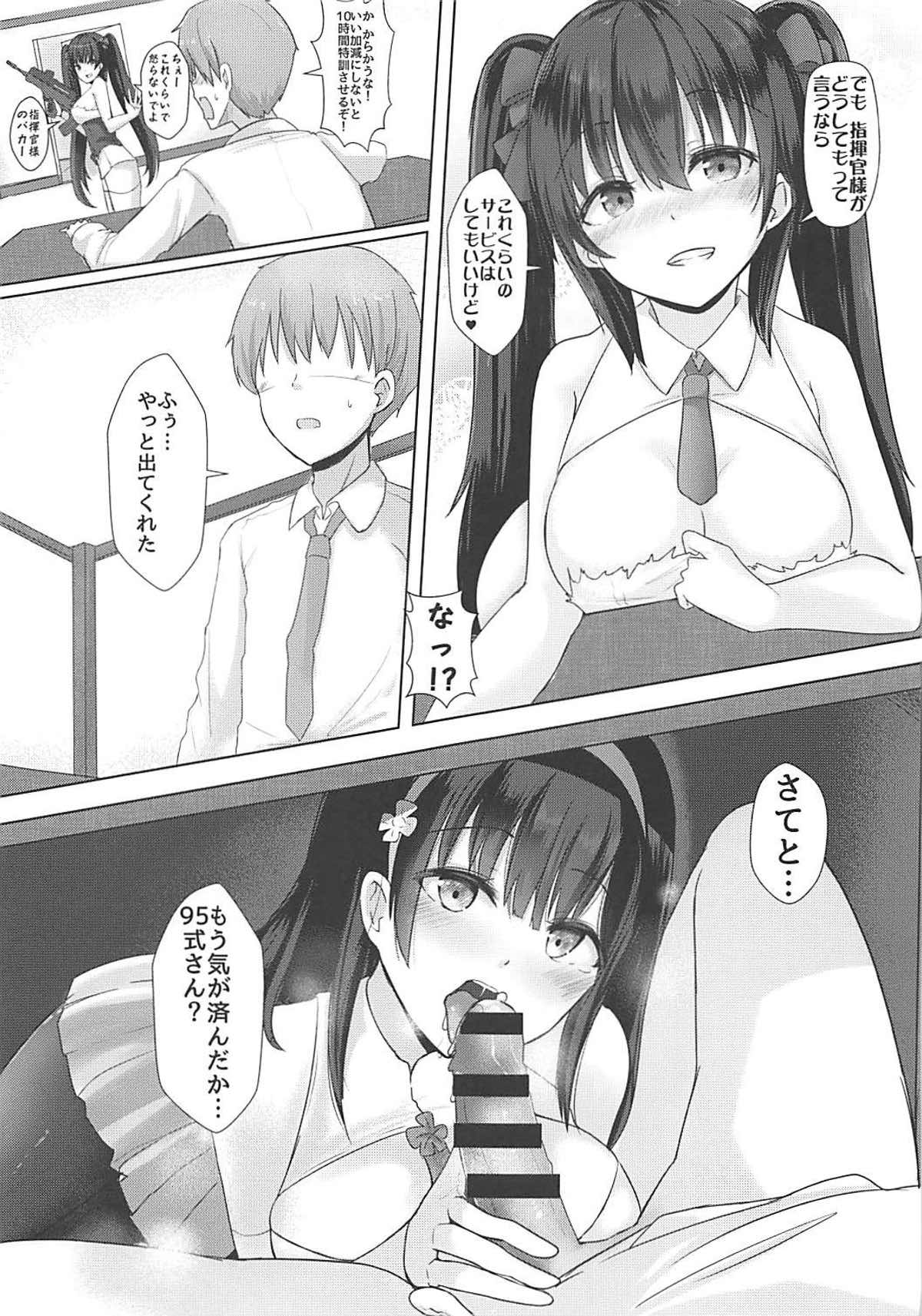 [ねるねる (ねねる)] あと95回でもイケます!! (少女前線)
