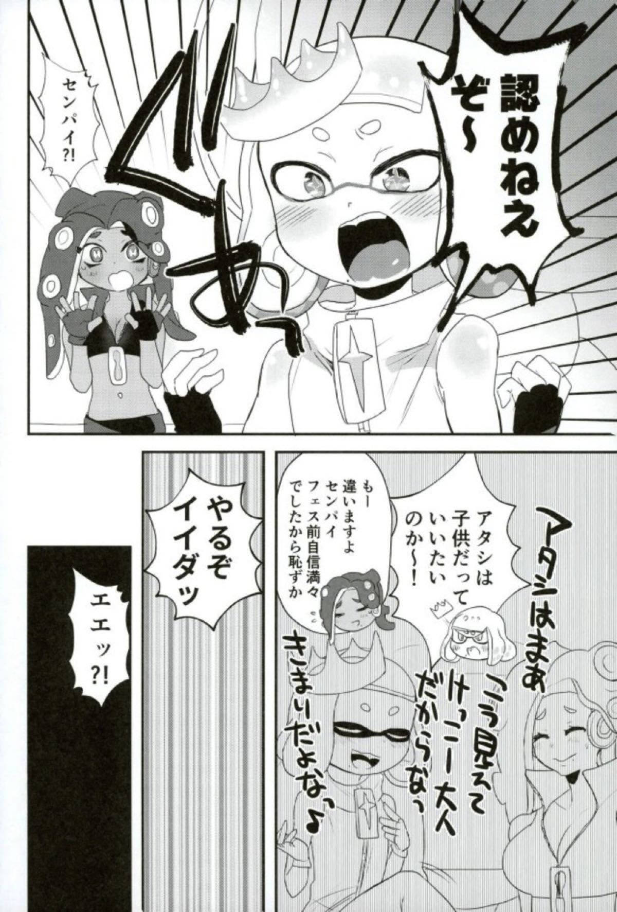 (COMIC1☆12) [ばーるみしゅ (ろんり)] 検証!エッチが上手なのはヒメ?イイダ? (スプラトゥーン)