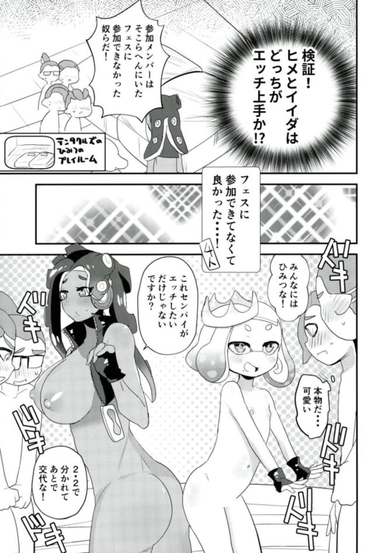 (COMIC1☆12) [ばーるみしゅ (ろんり)] 検証!エッチが上手なのはヒメ?イイダ? (スプラトゥーン)