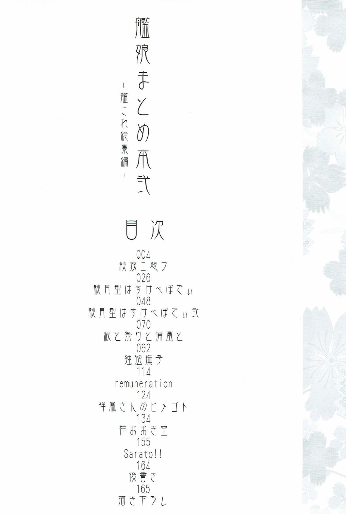 (C92) [In The Sky (中乃空)] 艦娘まとめ本弐 -艦これ総集編- (艦隊これくしょん -艦これ-)