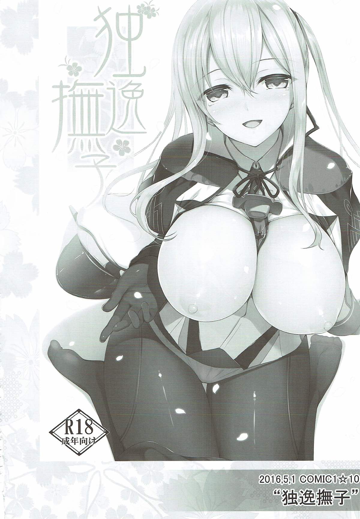 (C92) [In The Sky (中乃空)] 艦娘まとめ本弐 -艦これ総集編- (艦隊これくしょん -艦これ-)