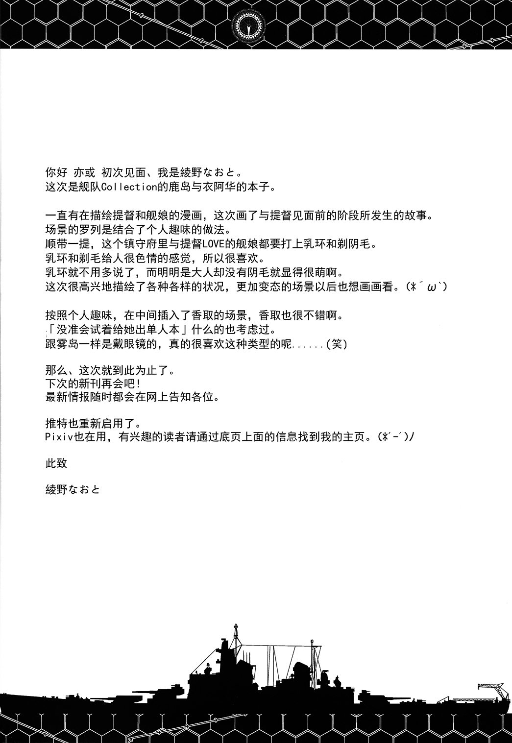 (C90) [怪奇日蝕 (綾野なおと)] 姦熟訓練 (艦隊これくしょん -艦これ-) [中国翻訳]
