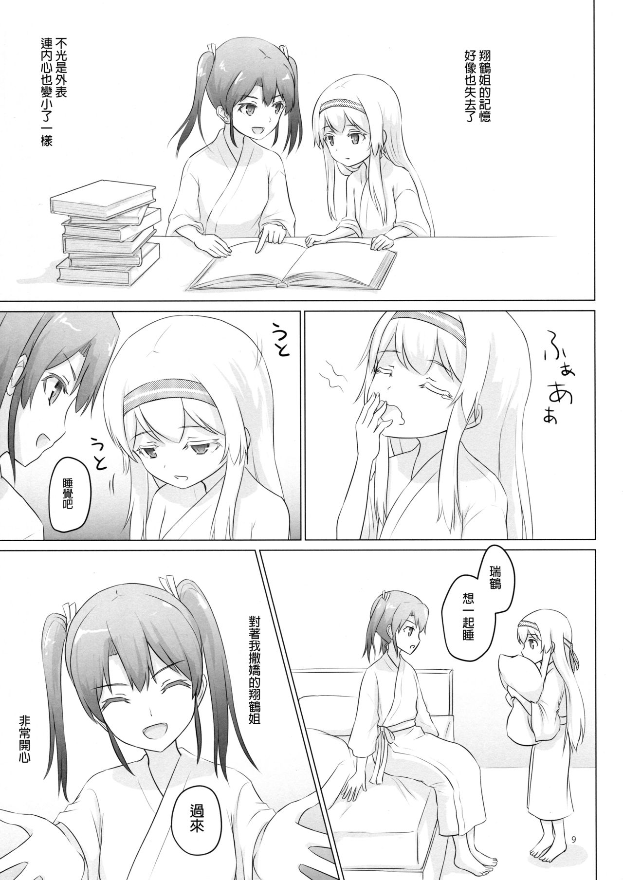 (C90) [ifpark.com (ifpark)] 翔鶴姉が小さくなっちゃった!!! (艦隊これくしょん -艦これ-) [中国翻訳]