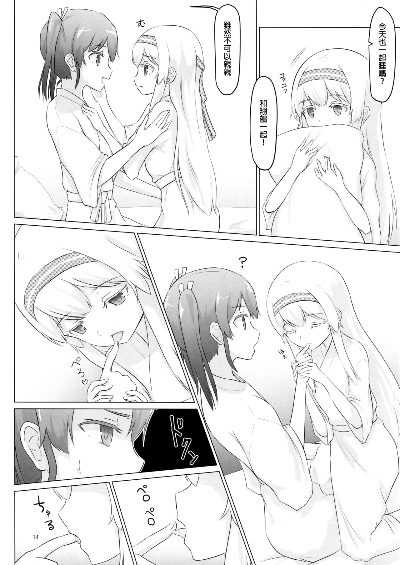 (C90) [ifpark.com (ifpark)] 翔鶴姉が小さくなっちゃった!!! (艦隊これくしょん -艦これ-) [中国翻訳]