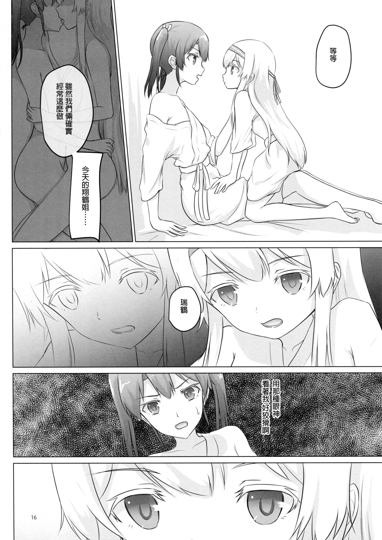 (C90) [ifpark.com (ifpark)] 翔鶴姉が小さくなっちゃった!!! (艦隊これくしょん -艦これ-) [中国翻訳]